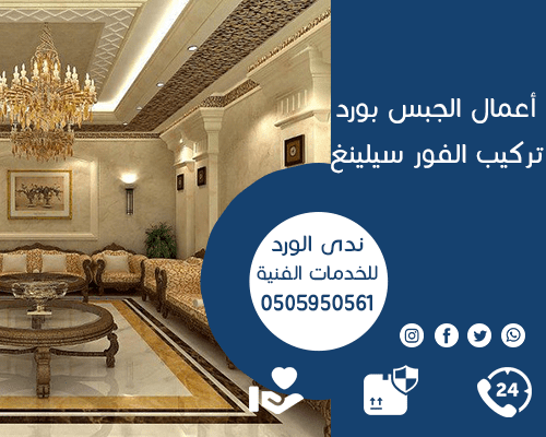 شركة ديكور داخلي
